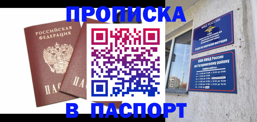 купить прописку в Талице