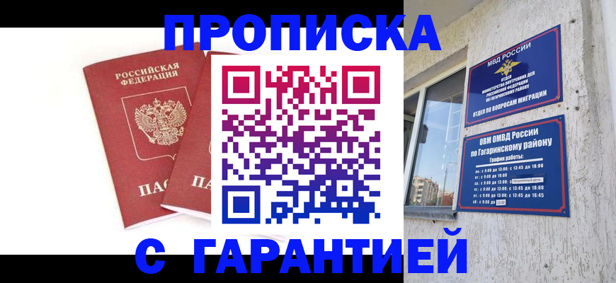 прописка в Талице